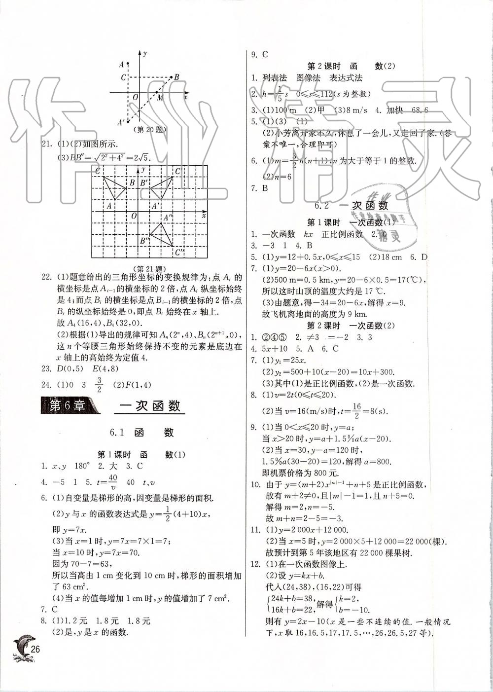 2019年實(shí)驗(yàn)班提優(yōu)訓(xùn)練八年級(jí)數(shù)學(xué)上冊(cè)蘇科版 第26頁(yè)