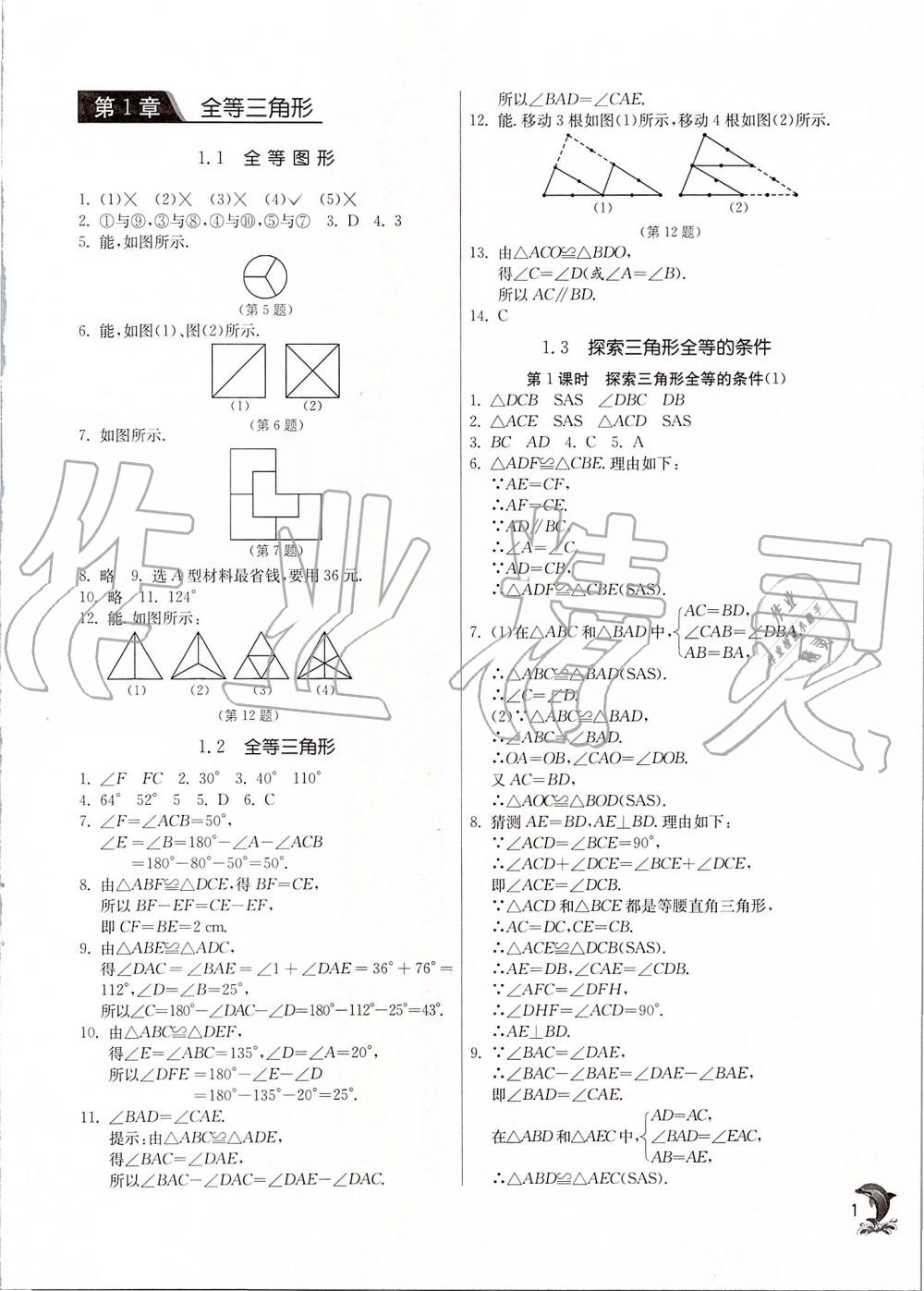 2019年實(shí)驗(yàn)班提優(yōu)訓(xùn)練八年級(jí)數(shù)學(xué)上冊(cè)蘇科版 第1頁(yè)