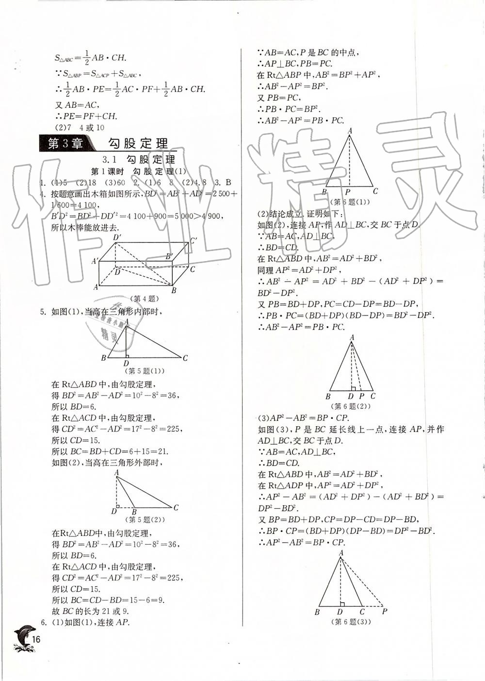 2019年實驗班提優(yōu)訓(xùn)練八年級數(shù)學(xué)上冊蘇科版 第16頁