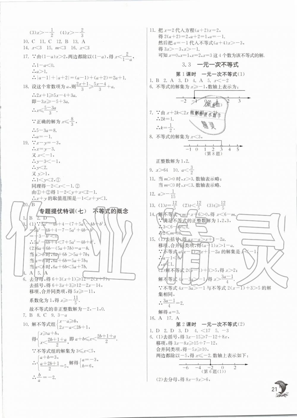 2019年实验班提优训练八年级数学上册浙教版 第21页