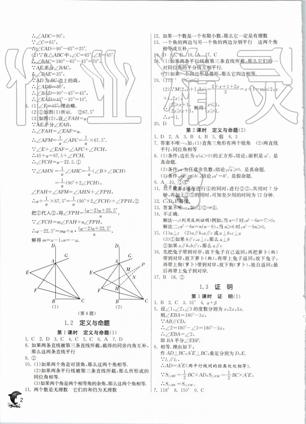 2019年實驗班提優(yōu)訓(xùn)練八年級數(shù)學(xué)上冊浙教版 第2頁