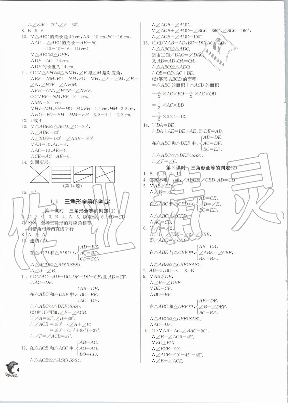 2019年实验班提优训练八年级数学上册浙教版 第4页