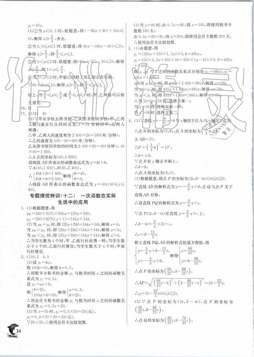 2019年实验班提优训练八年级数学上册浙教版 第34页