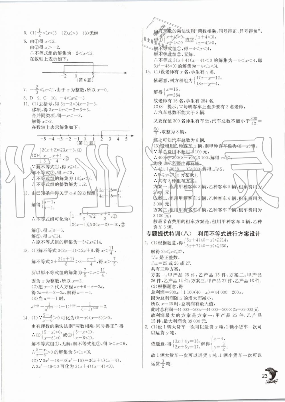 2019年實(shí)驗(yàn)班提優(yōu)訓(xùn)練八年級(jí)數(shù)學(xué)上冊(cè)浙教版 第23頁