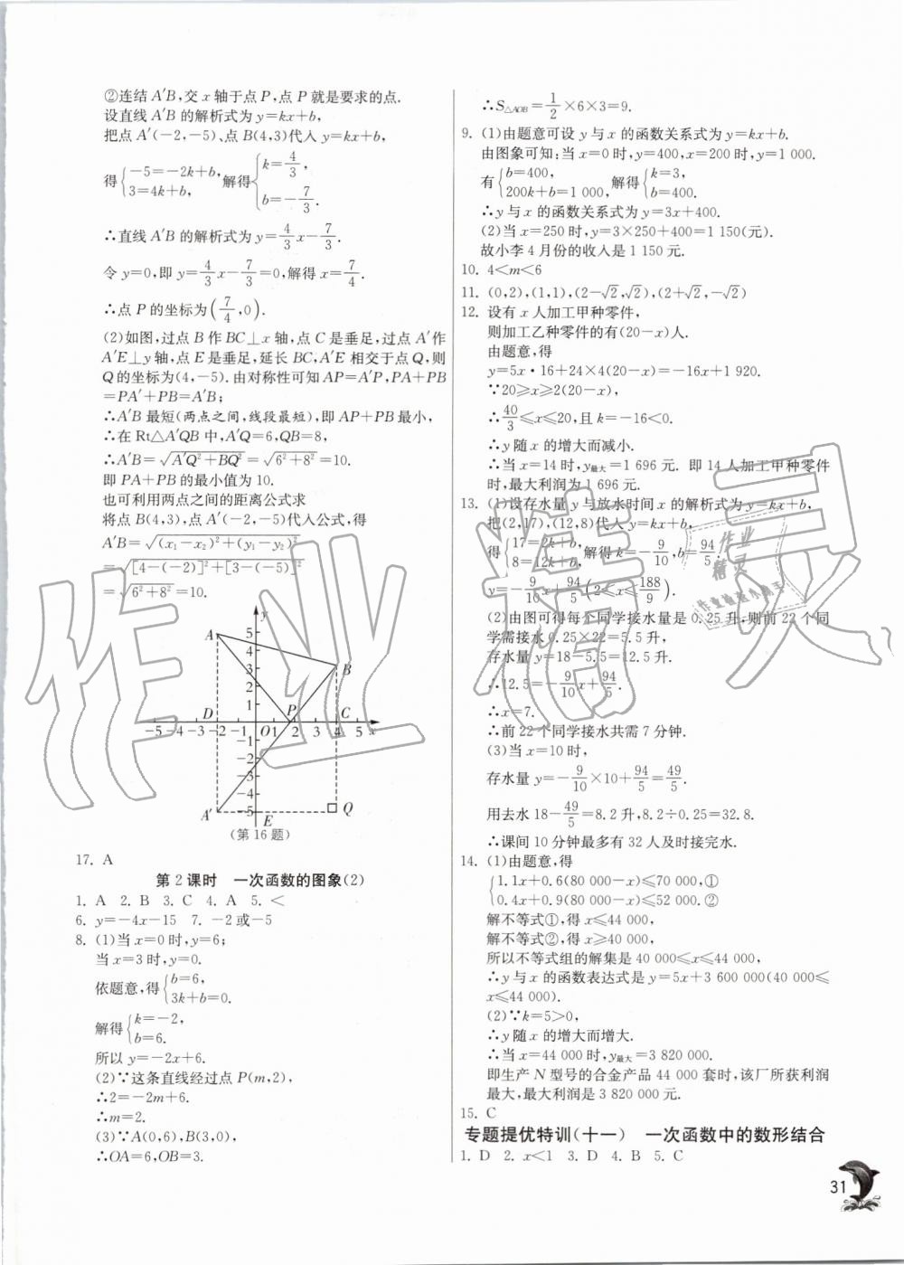 2019年实验班提优训练八年级数学上册浙教版 第31页