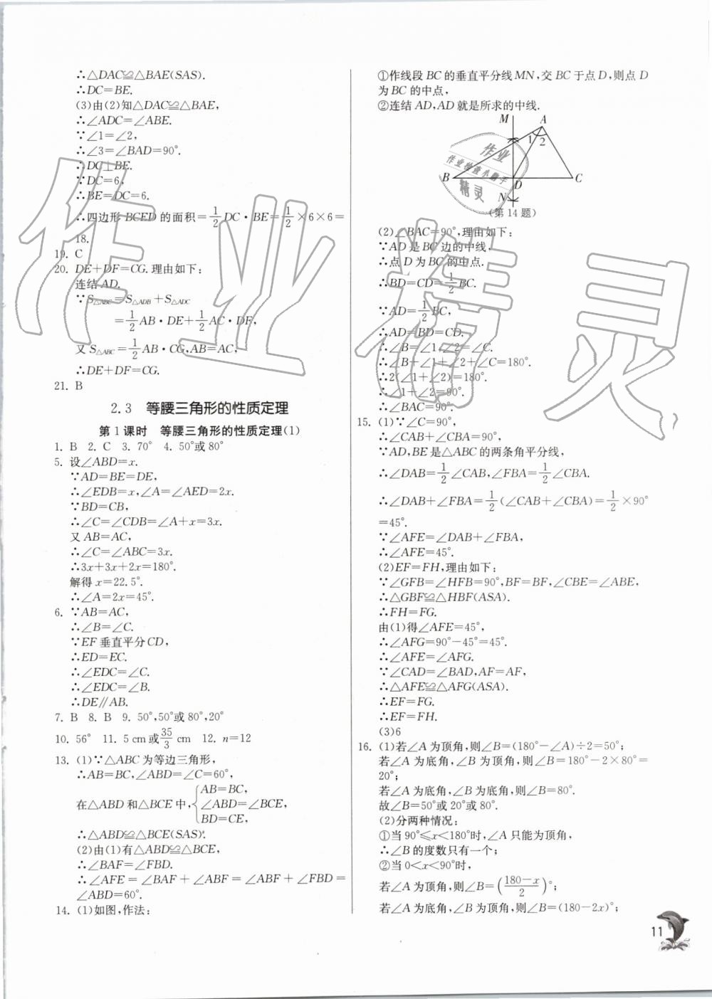 2019年实验班提优训练八年级数学上册浙教版 第11页