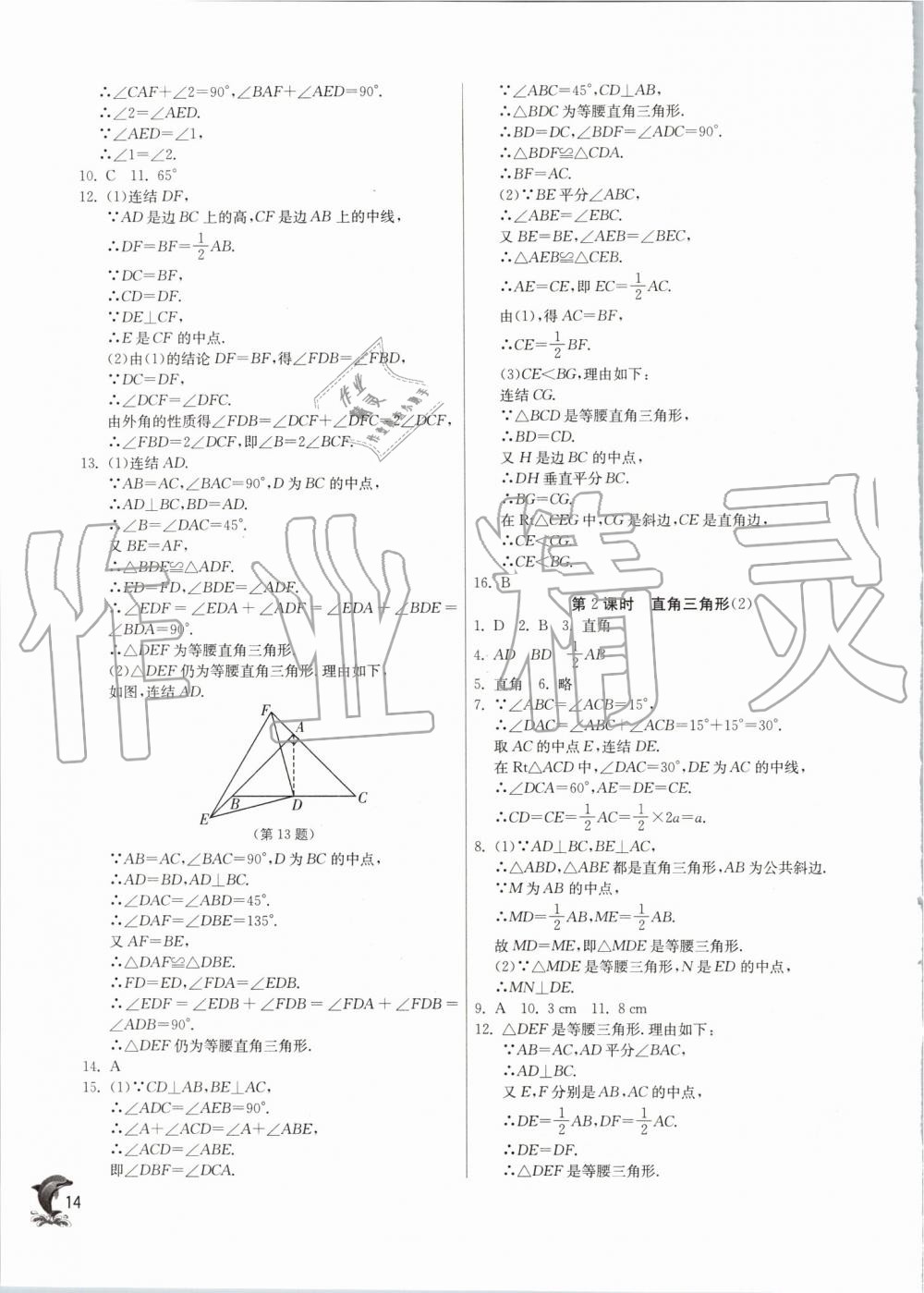 2019年实验班提优训练八年级数学上册浙教版 第14页