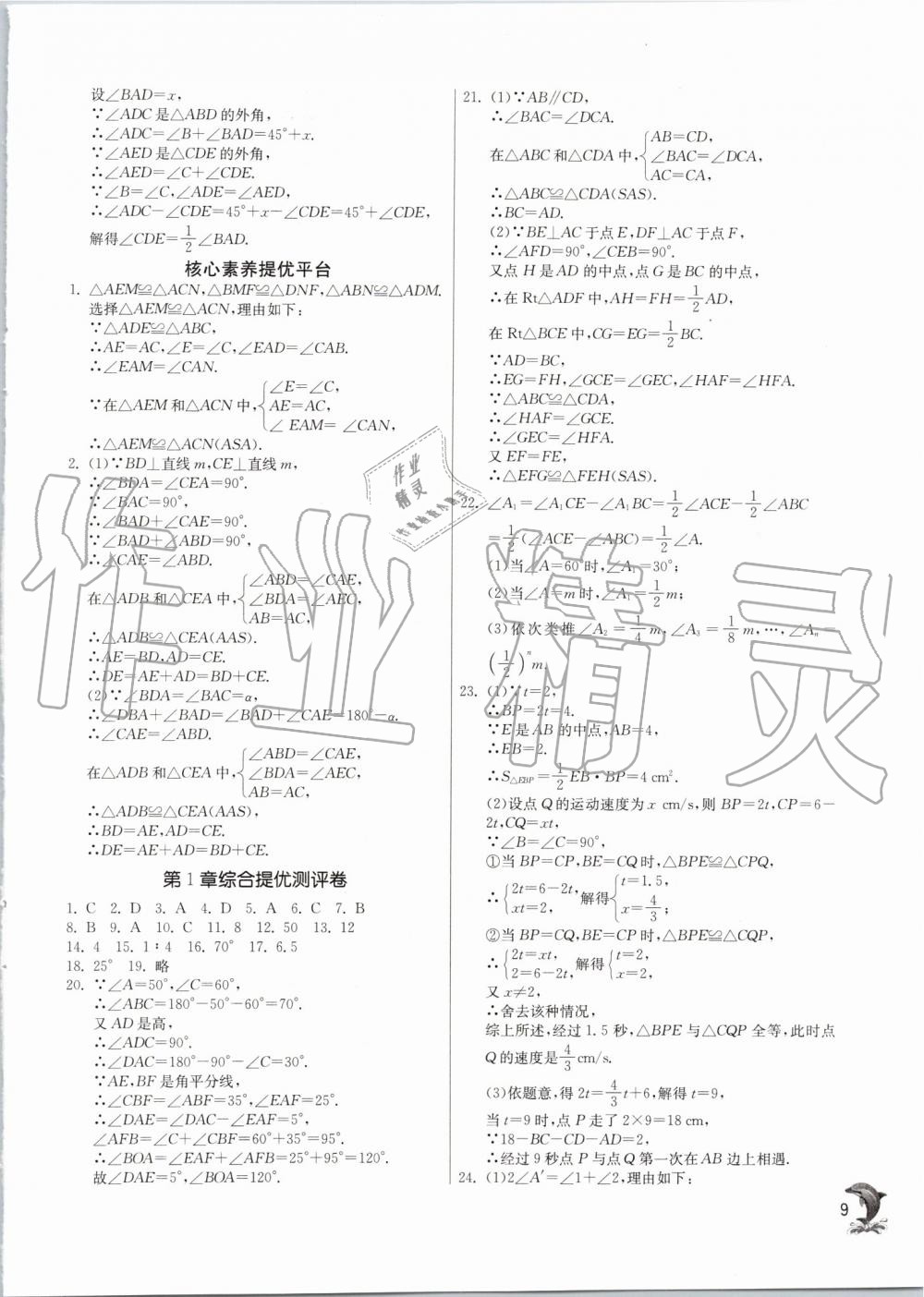 2019年实验班提优训练八年级数学上册浙教版 第9页