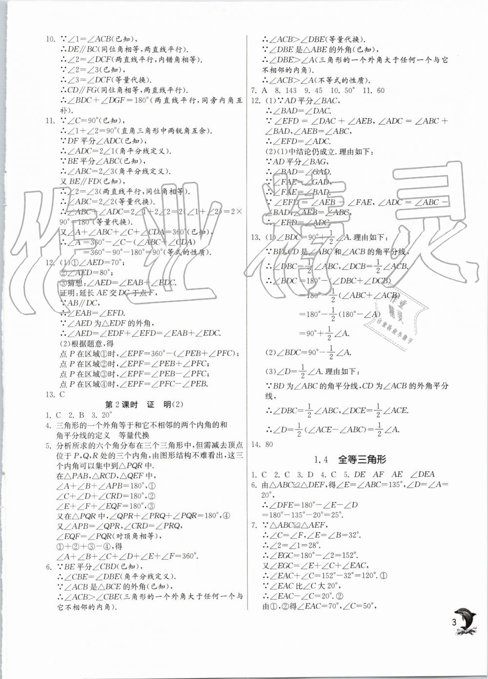 2019年实验班提优训练八年级数学上册浙教版 第3页