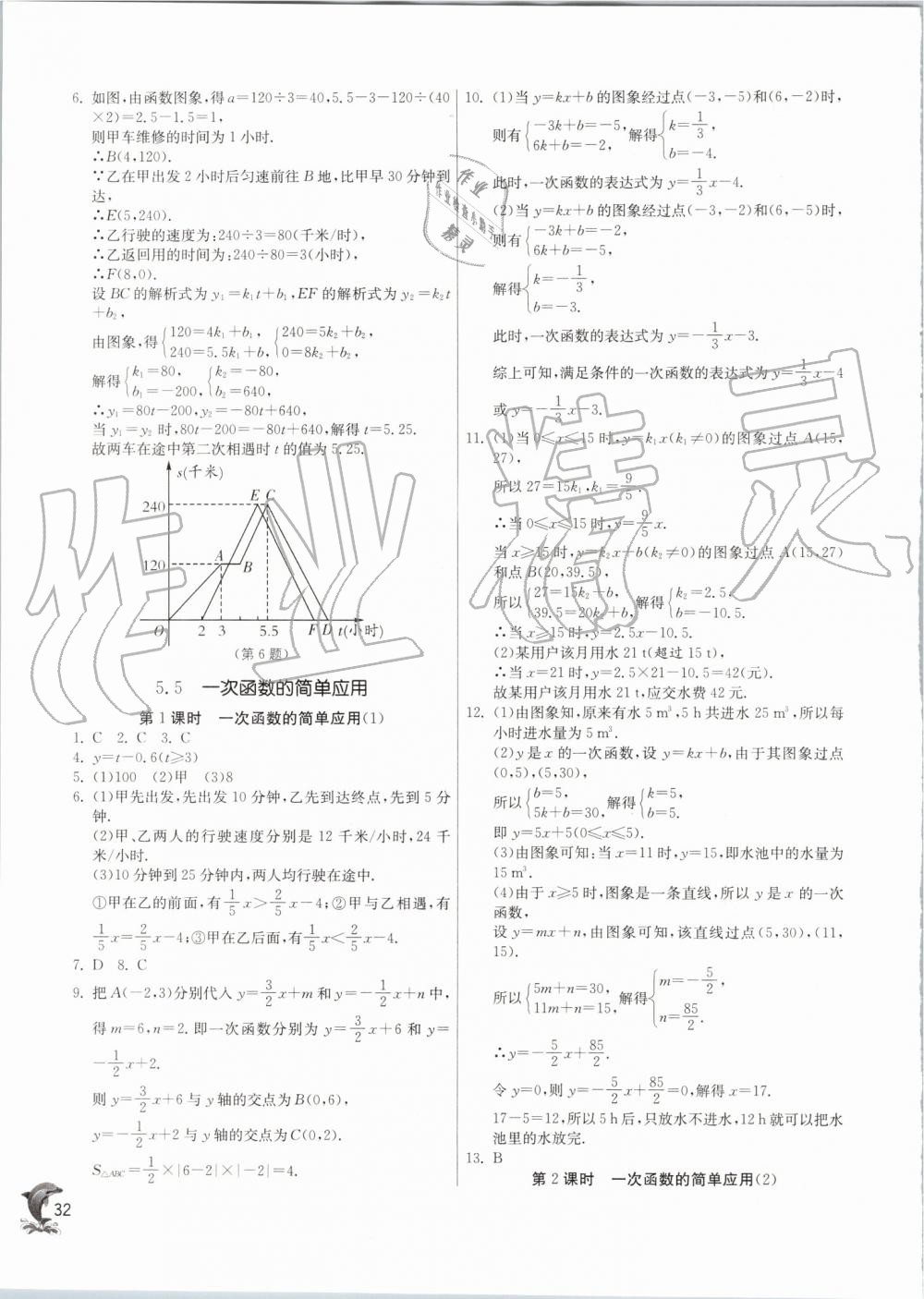 2019年实验班提优训练八年级数学上册浙教版 第32页