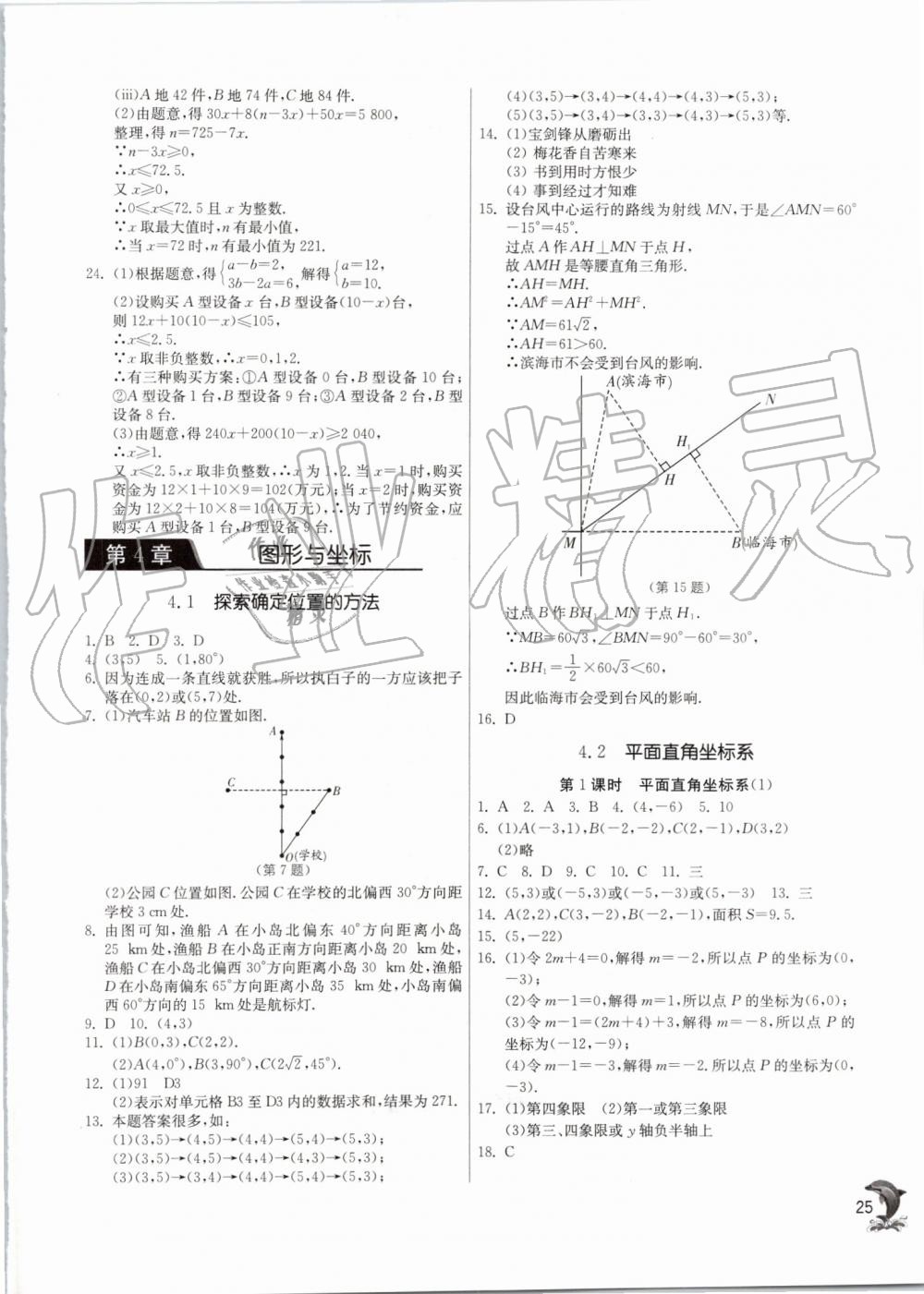 2019年实验班提优训练八年级数学上册浙教版 第25页