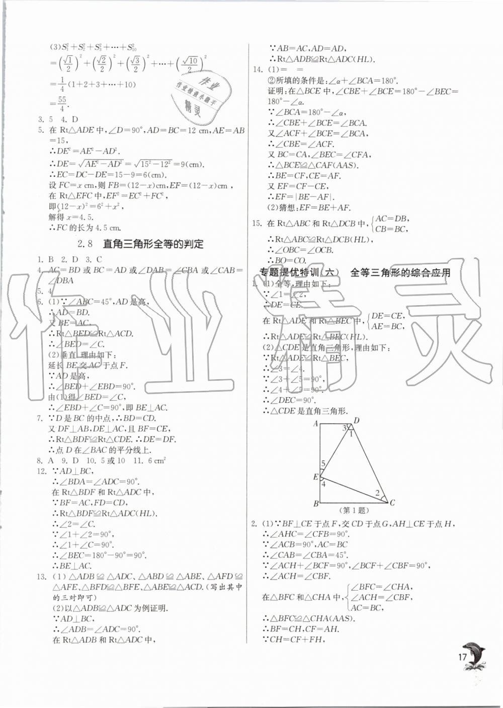 2019年实验班提优训练八年级数学上册浙教版 第17页