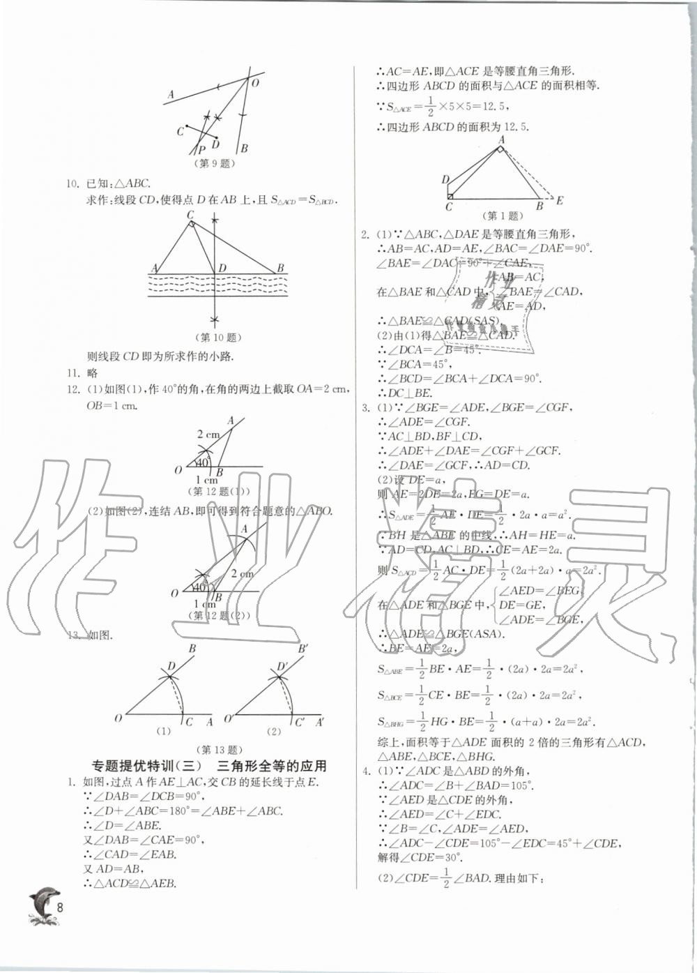 2019年实验班提优训练八年级数学上册浙教版 第8页