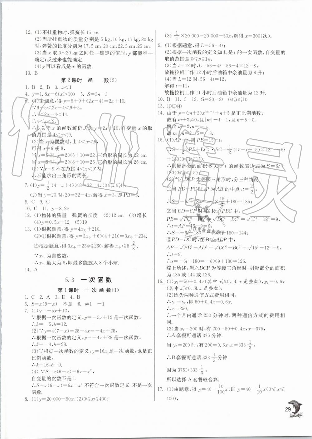 2019年实验班提优训练八年级数学上册浙教版 第29页