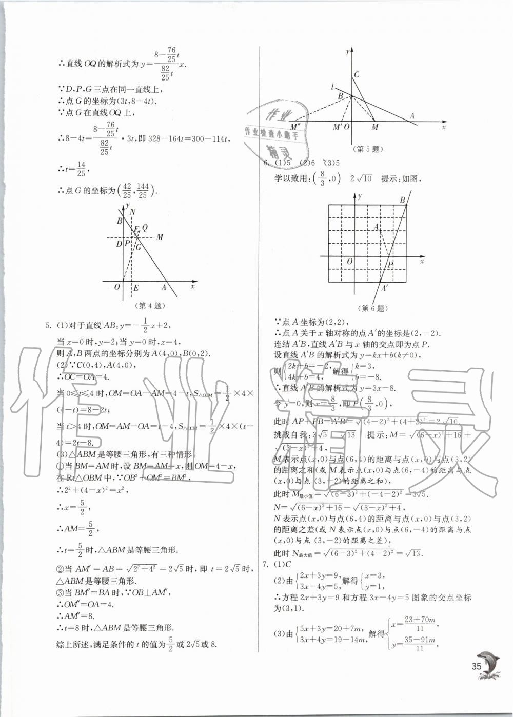 2019年实验班提优训练八年级数学上册浙教版 第35页