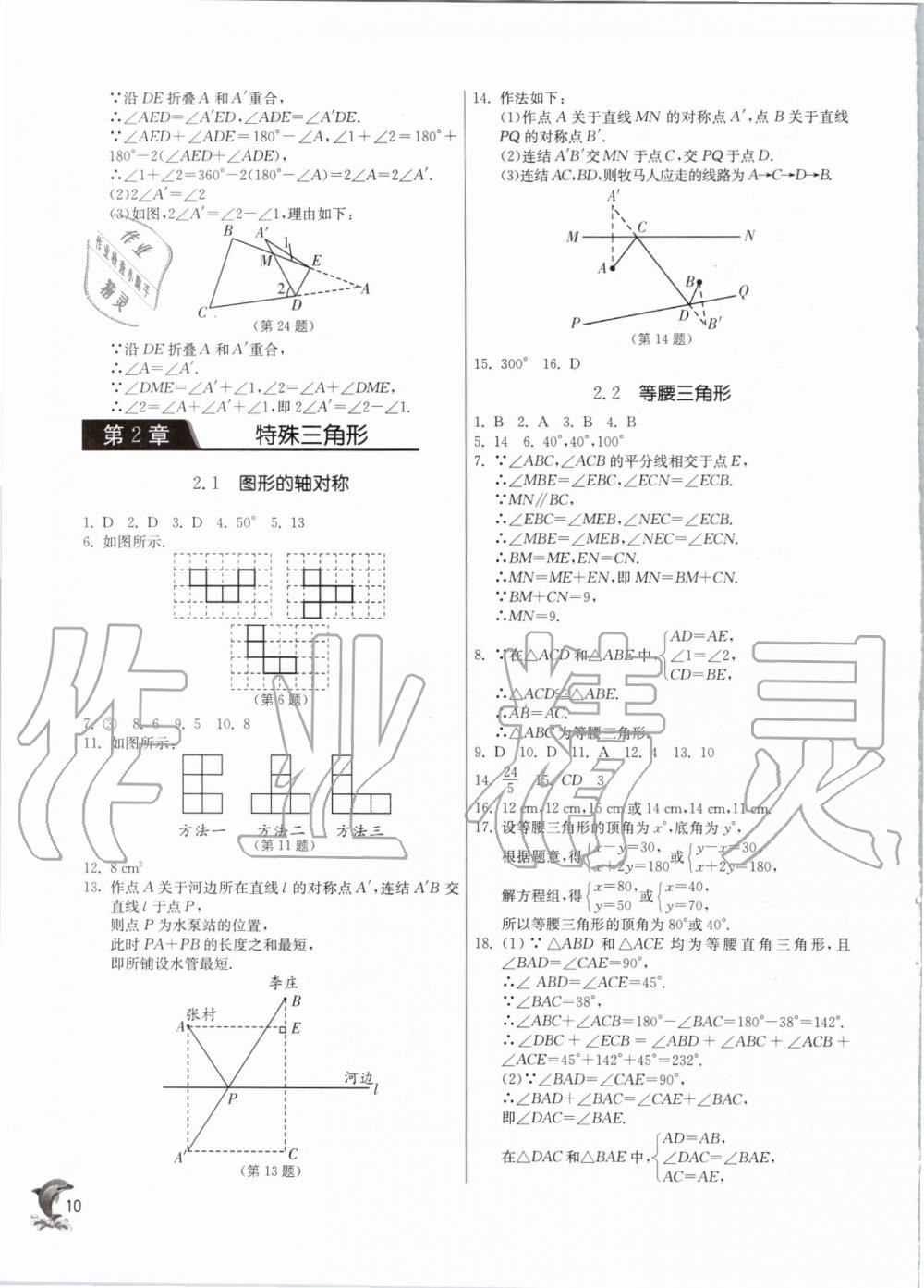 2019年实验班提优训练八年级数学上册浙教版 第10页