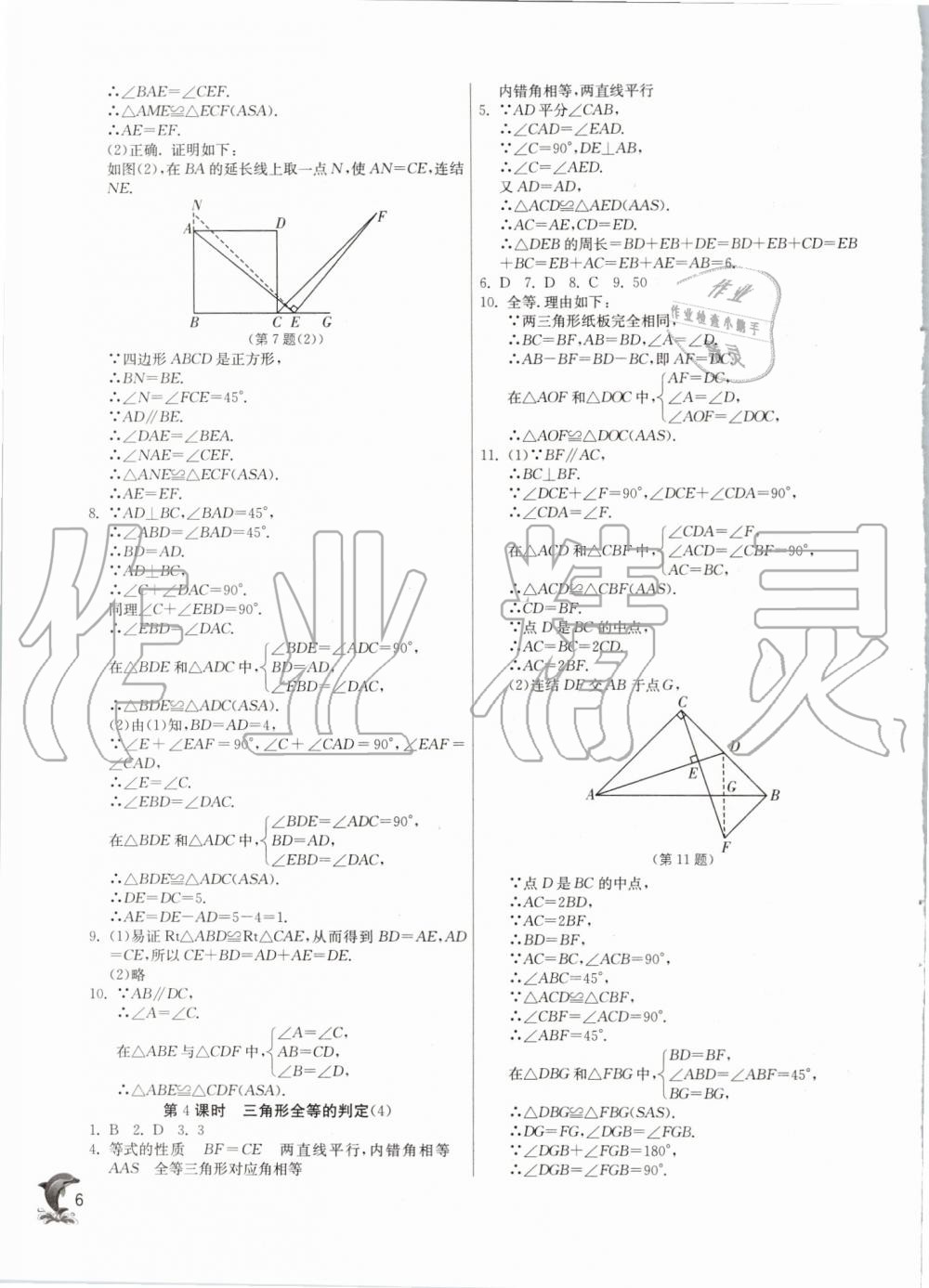 2019年實(shí)驗(yàn)班提優(yōu)訓(xùn)練八年級(jí)數(shù)學(xué)上冊(cè)浙教版 第6頁(yè)