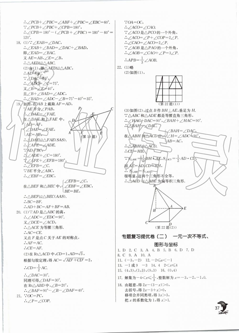 2019年实验班提优训练八年级数学上册浙教版 第37页