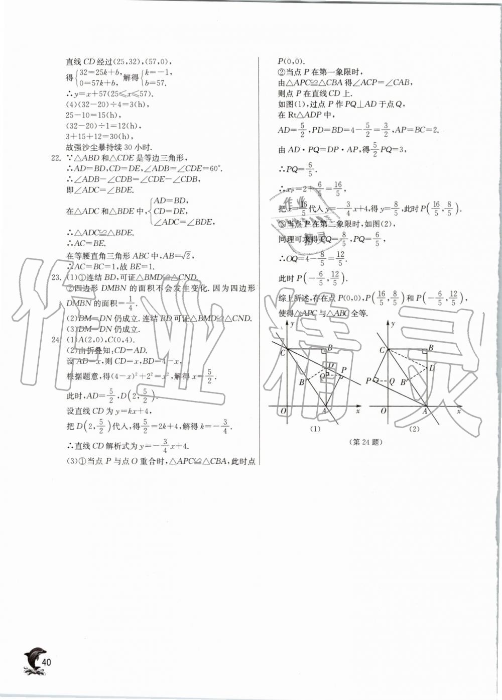 2019年实验班提优训练八年级数学上册浙教版 第40页