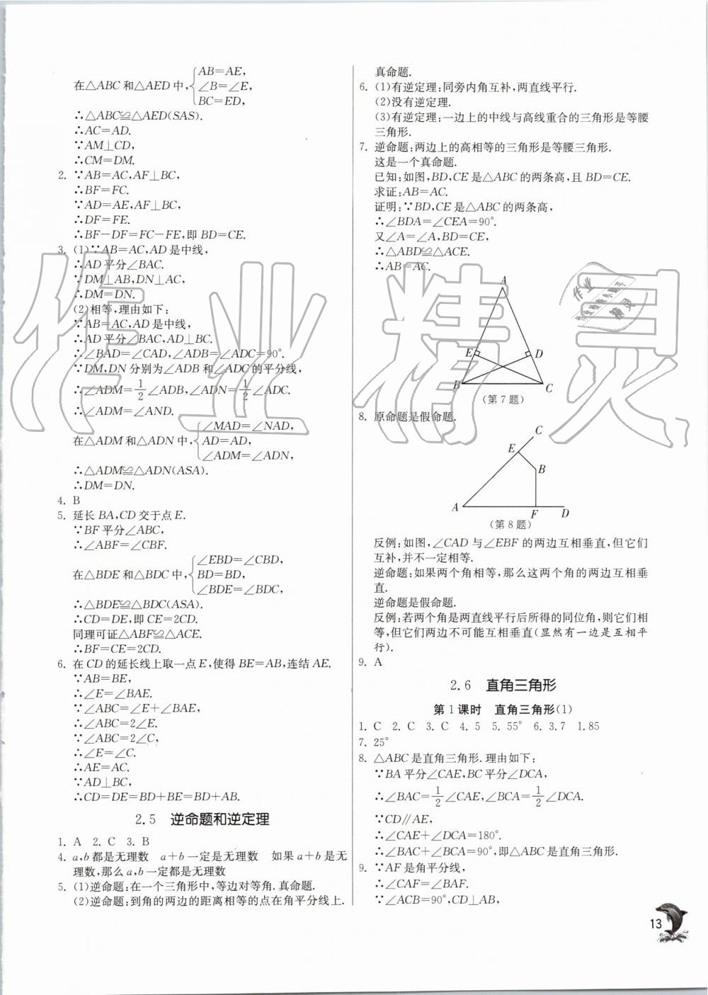 2019年实验班提优训练八年级数学上册浙教版 第13页