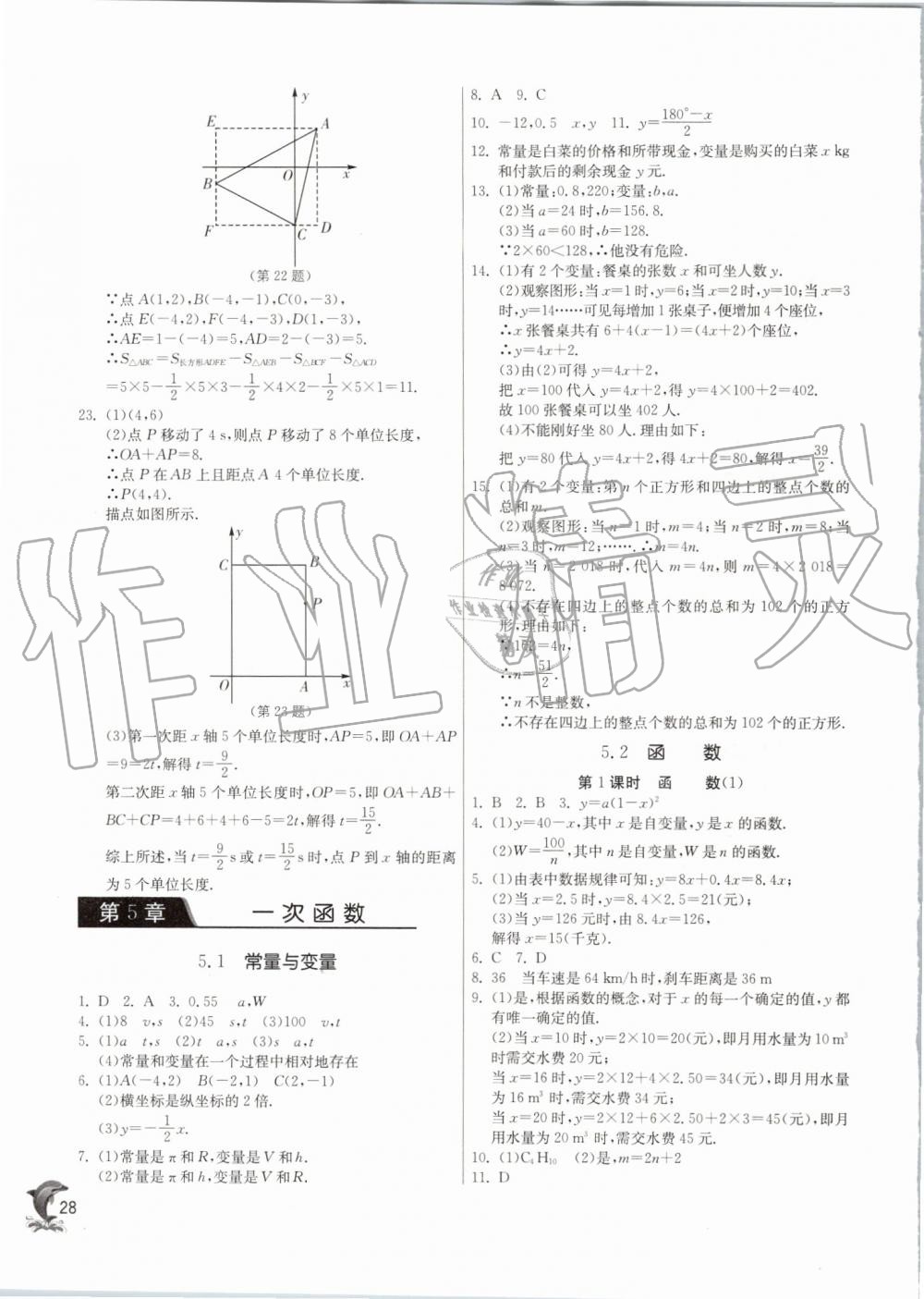 2019年实验班提优训练八年级数学上册浙教版 第28页