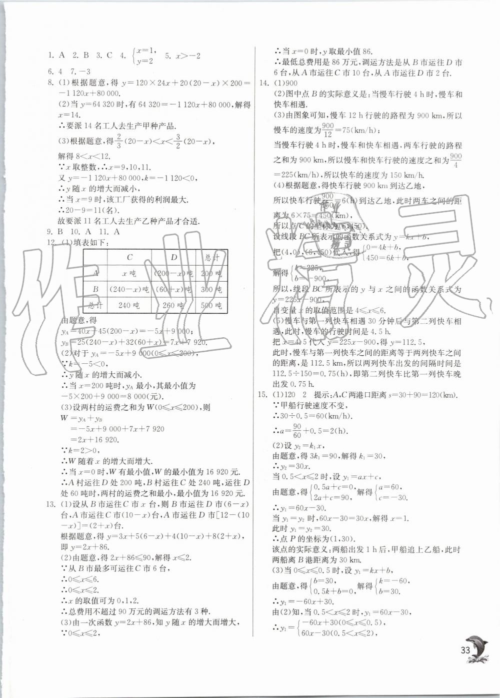 2019年实验班提优训练八年级数学上册浙教版 第33页