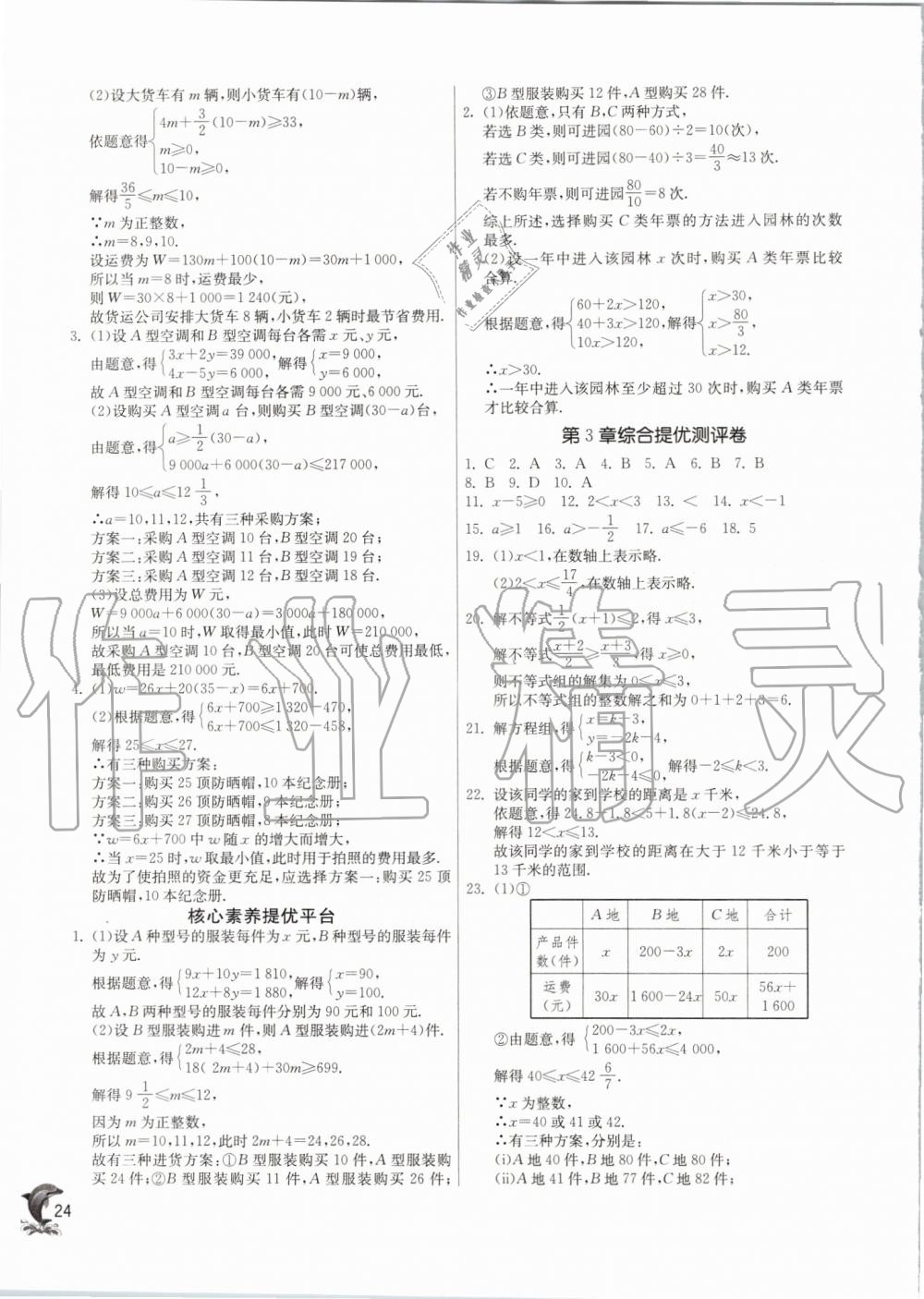 2019年实验班提优训练八年级数学上册浙教版 第24页