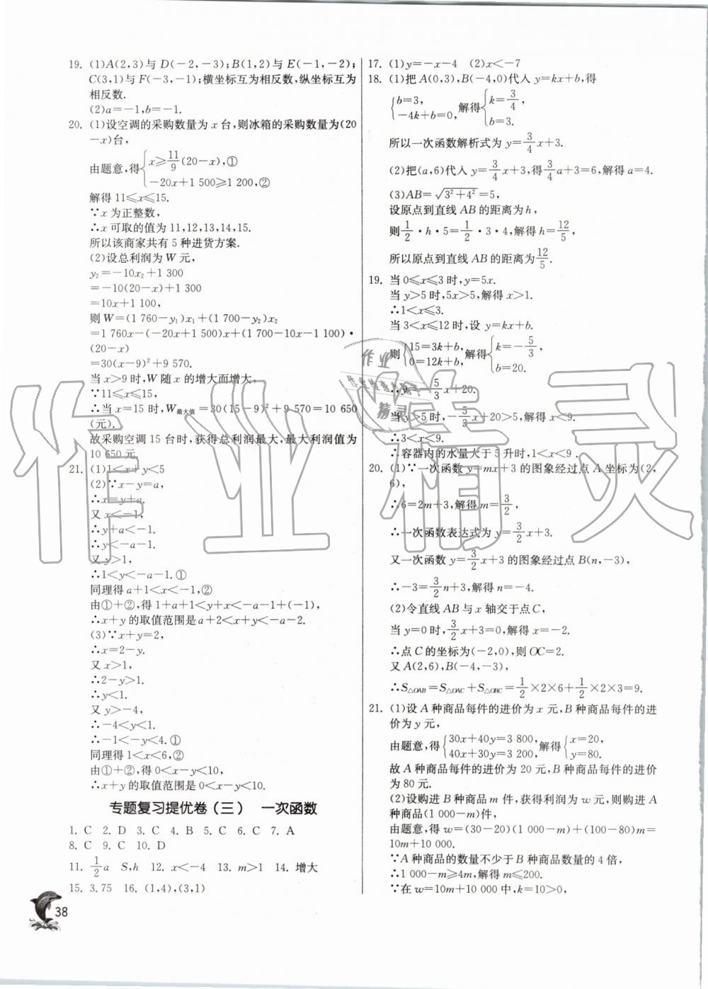 2019年实验班提优训练八年级数学上册浙教版 第38页