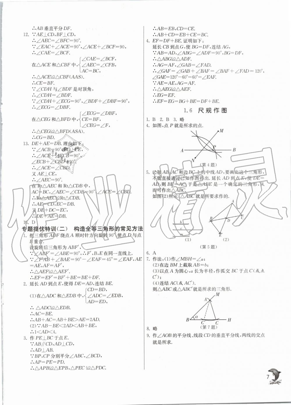 2019年实验班提优训练八年级数学上册浙教版 第7页