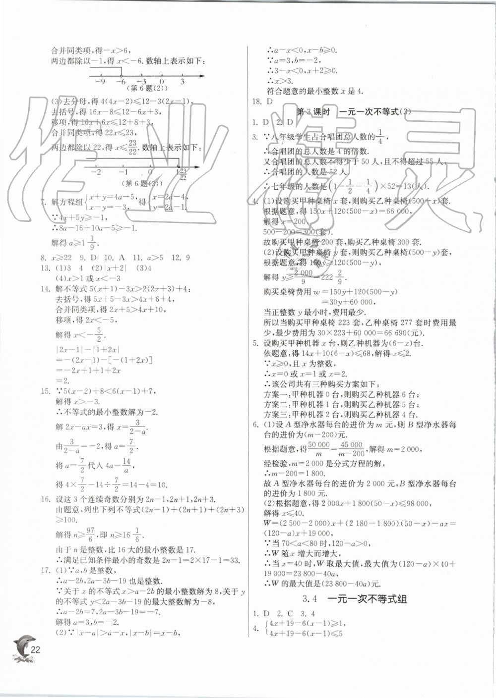 2019年实验班提优训练八年级数学上册浙教版 第22页