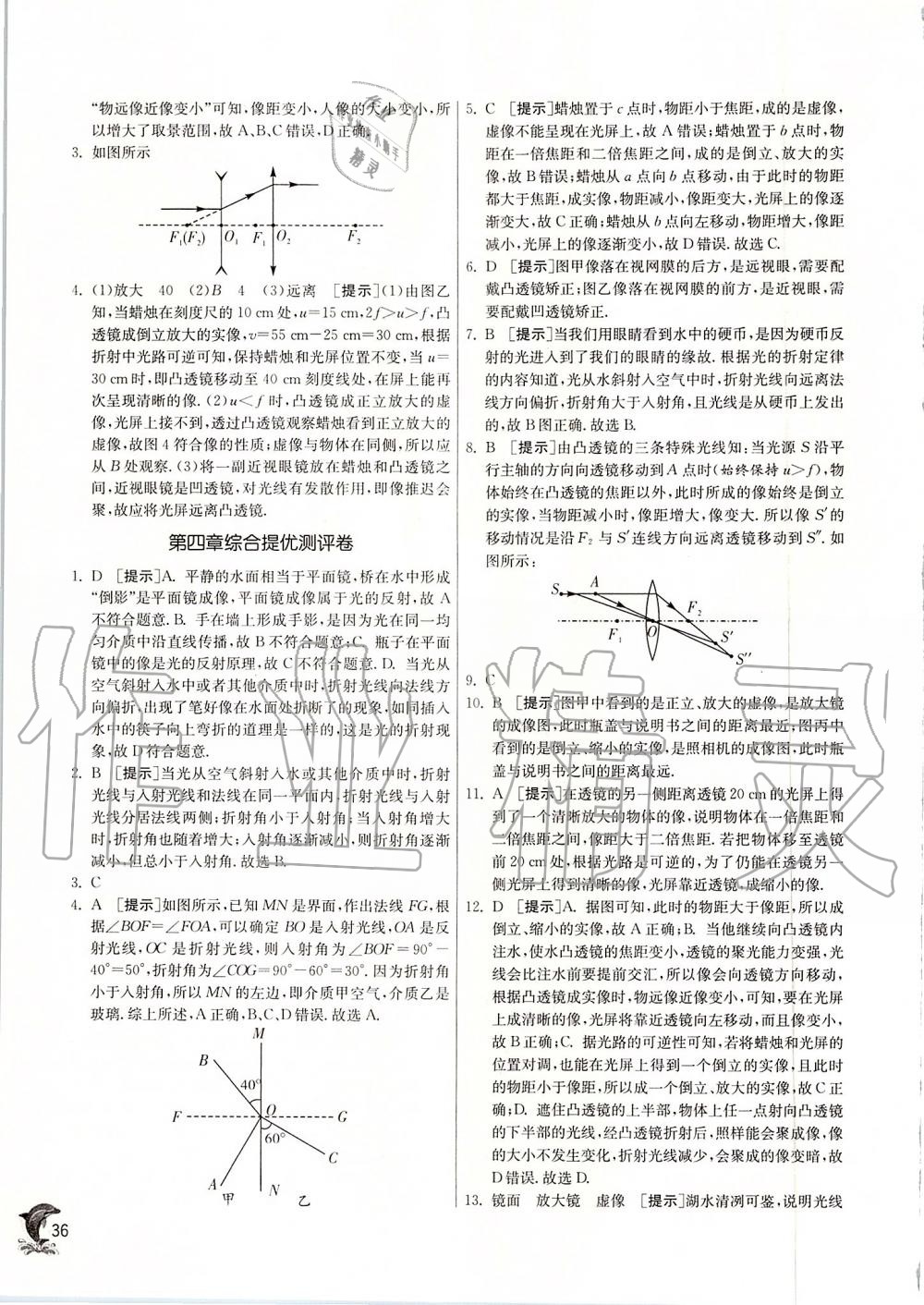 2019年实验班提优训练八年级物理上册苏科版 第36页