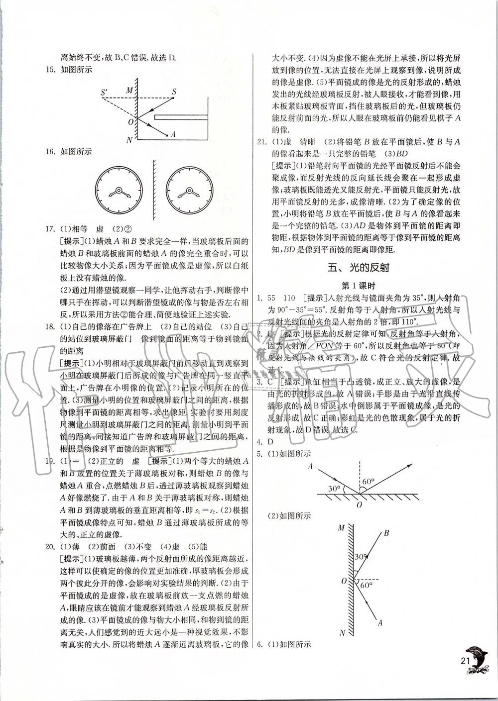 2019年實(shí)驗(yàn)班提優(yōu)訓(xùn)練八年級(jí)物理上冊(cè)蘇科版 第21頁(yè)