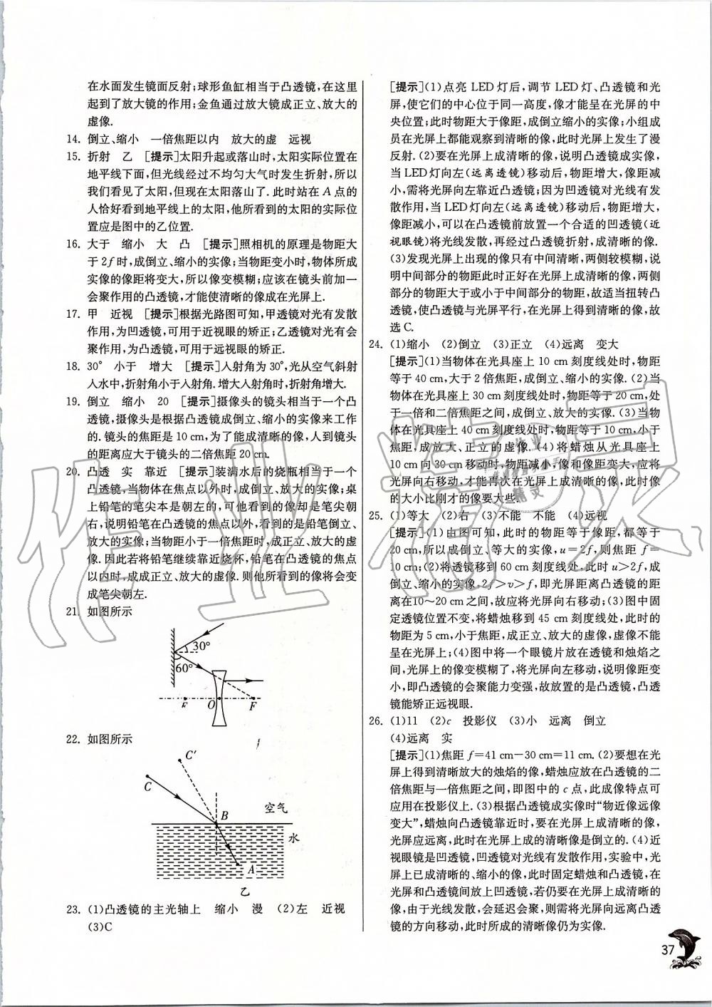 2019年實驗班提優(yōu)訓練八年級物理上冊蘇科版 第37頁