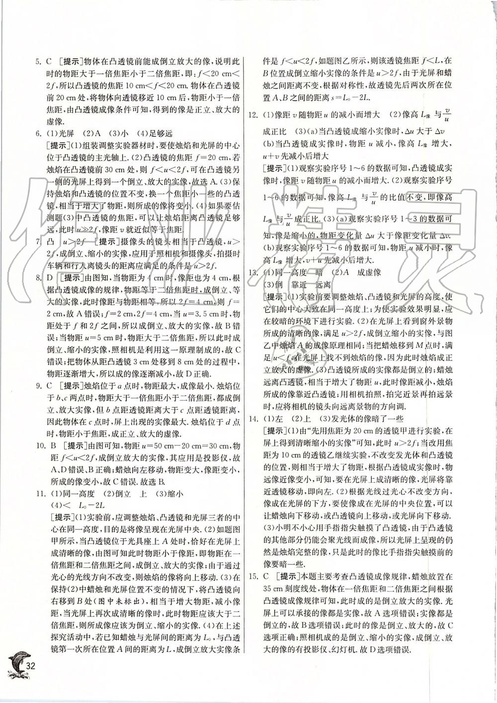 2019年實驗班提優(yōu)訓(xùn)練八年級物理上冊蘇科版 第32頁