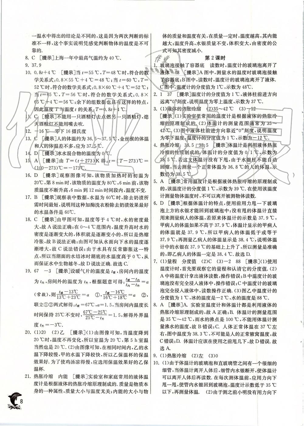 2019年實驗班提優(yōu)訓(xùn)練八年級物理上冊蘇科版 第8頁