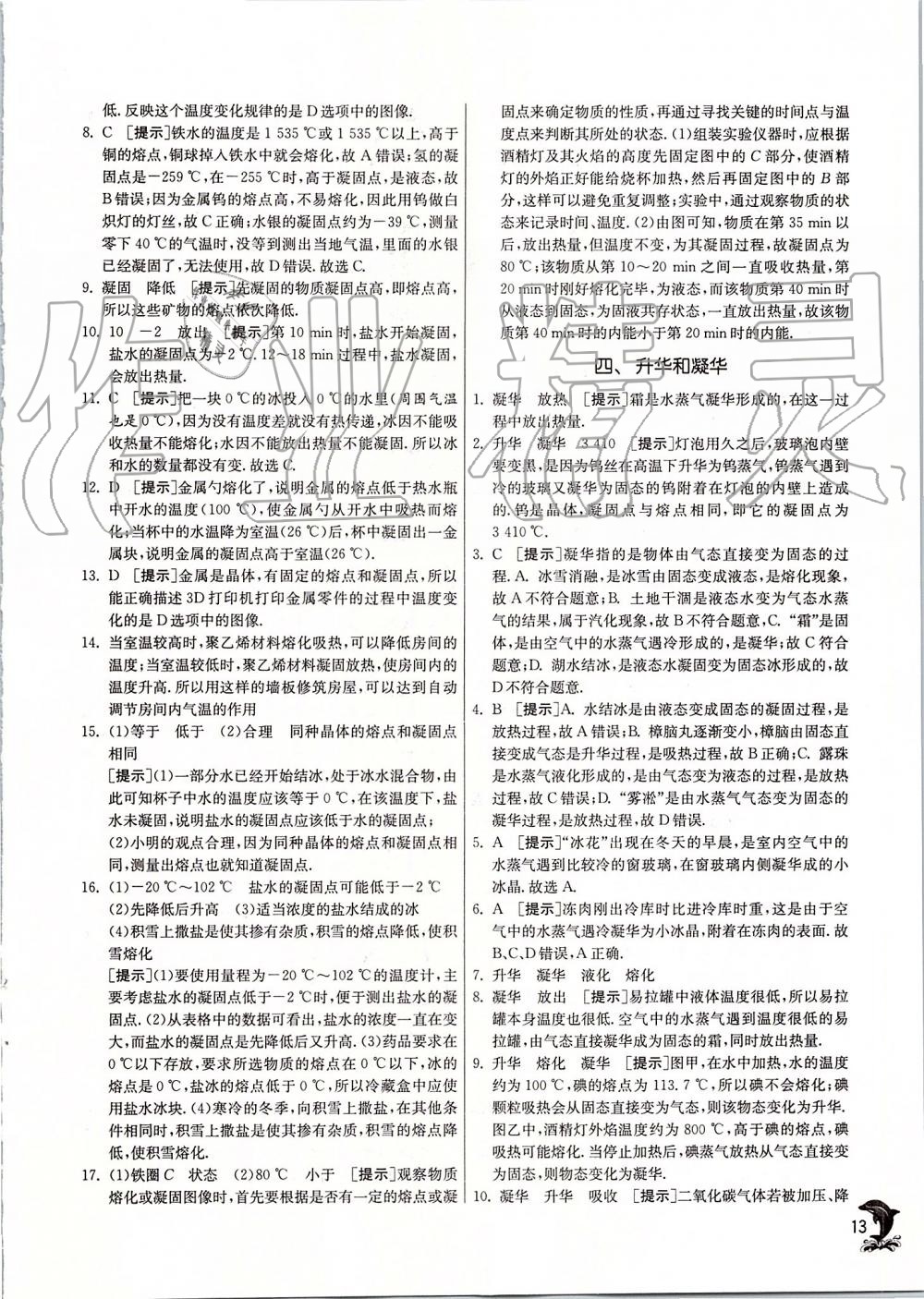 2019年實驗班提優(yōu)訓(xùn)練八年級物理上冊蘇科版 第13頁