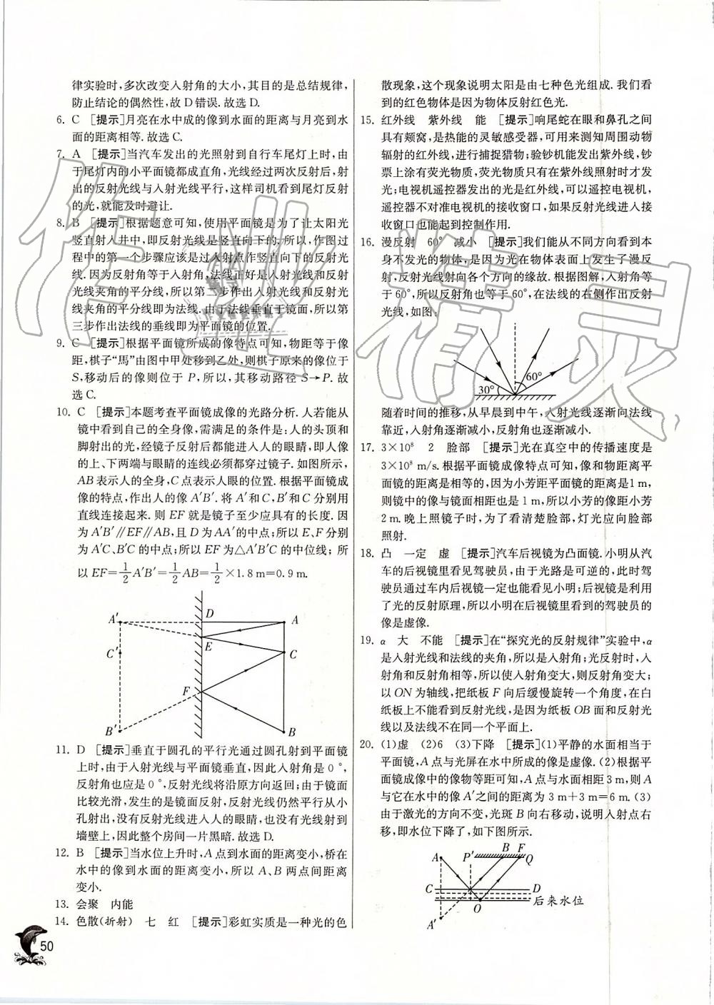 2019年實驗班提優(yōu)訓練八年級物理上冊蘇科版 第50頁