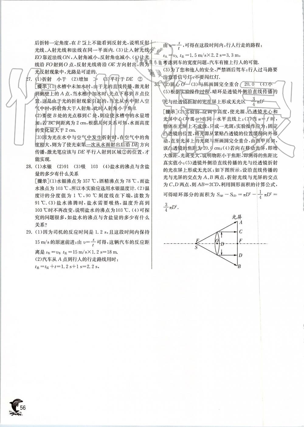 2019年實(shí)驗(yàn)班提優(yōu)訓(xùn)練八年級(jí)物理上冊(cè)蘇科版 第56頁(yè)