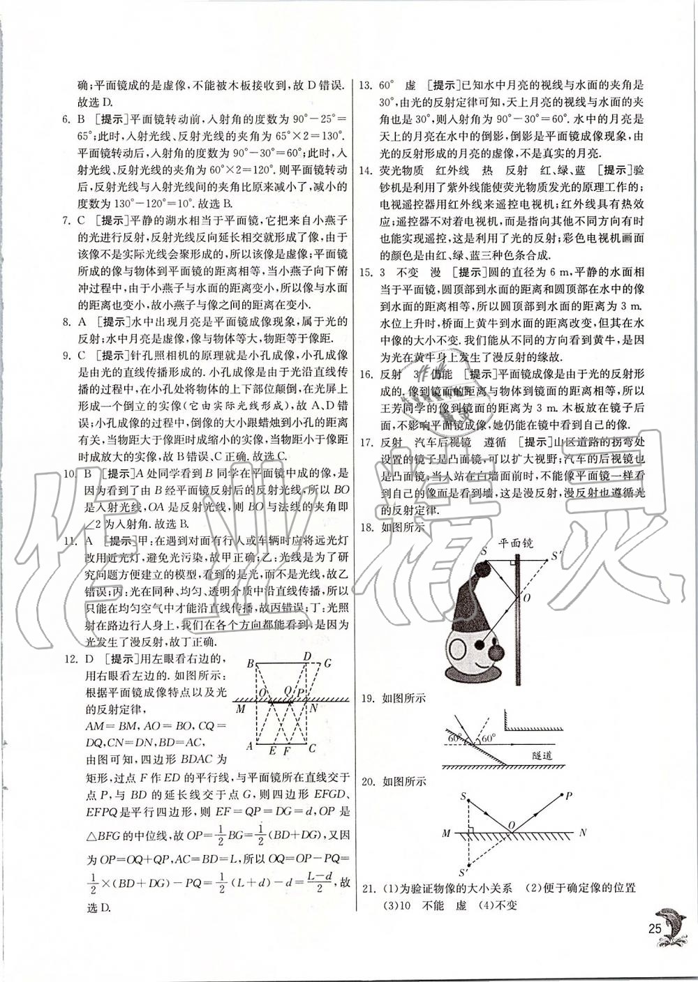 2019年实验班提优训练八年级物理上册苏科版 第25页