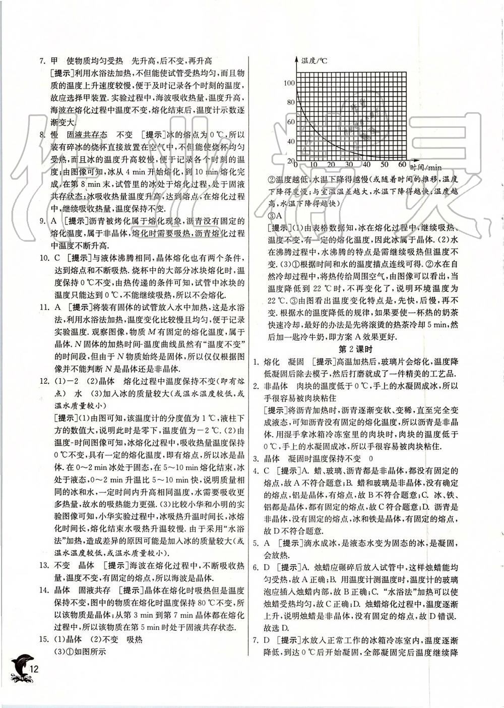 2019年實驗班提優(yōu)訓練八年級物理上冊蘇科版 第12頁