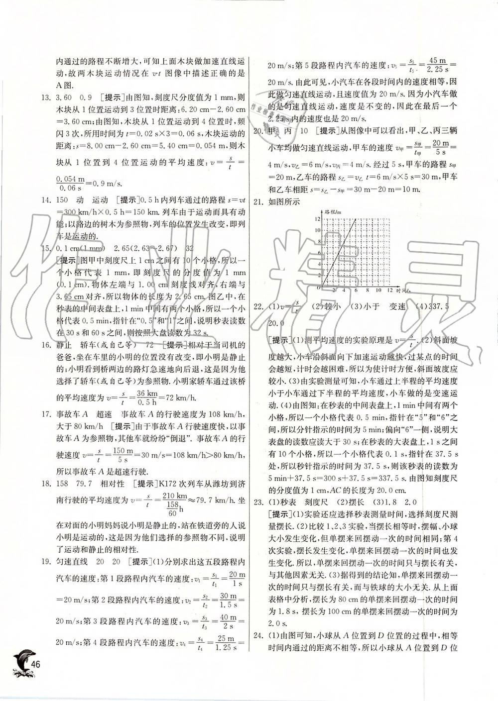 2019年實(shí)驗(yàn)班提優(yōu)訓(xùn)練八年級物理上冊蘇科版 第46頁