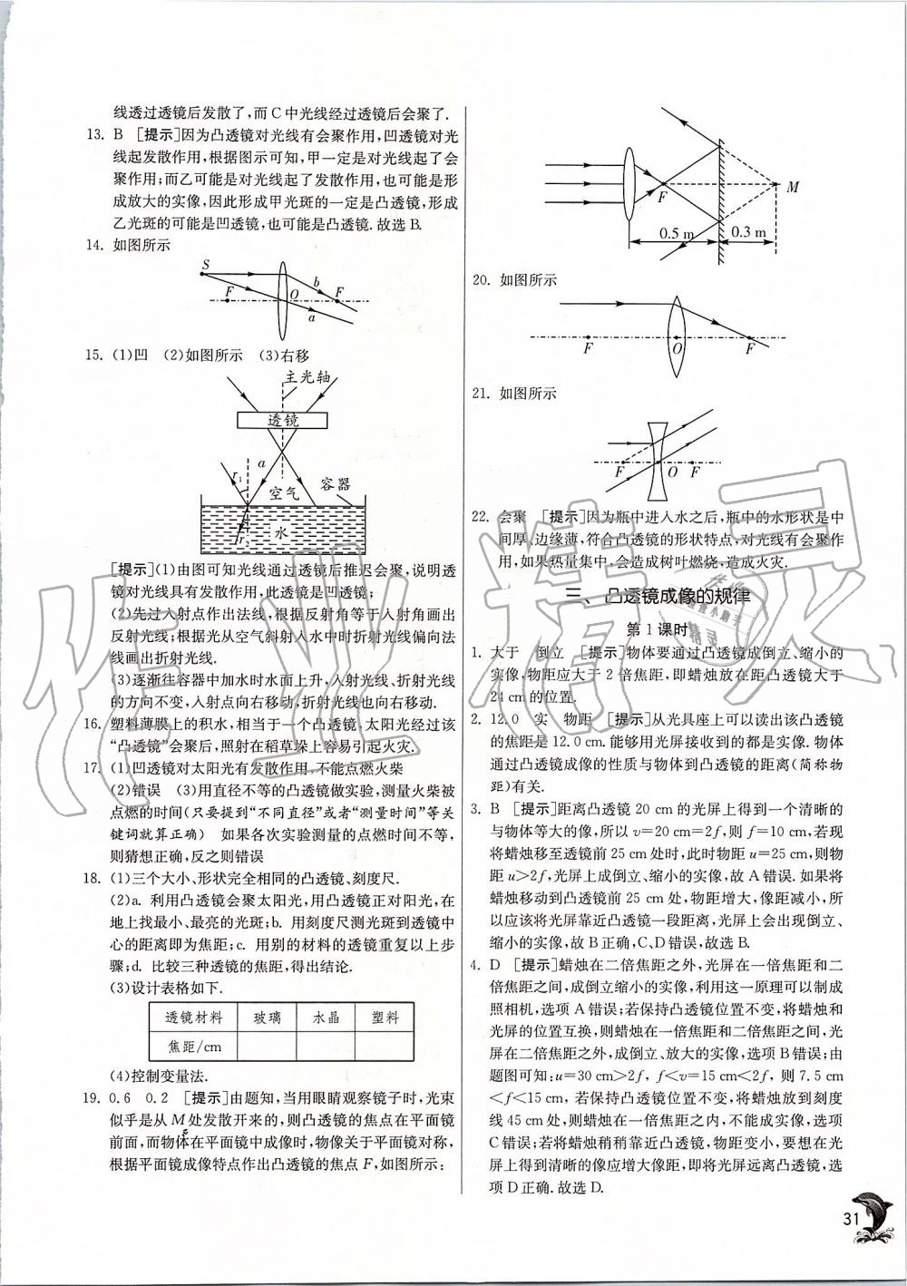 2019年实验班提优训练八年级物理上册苏科版 第31页