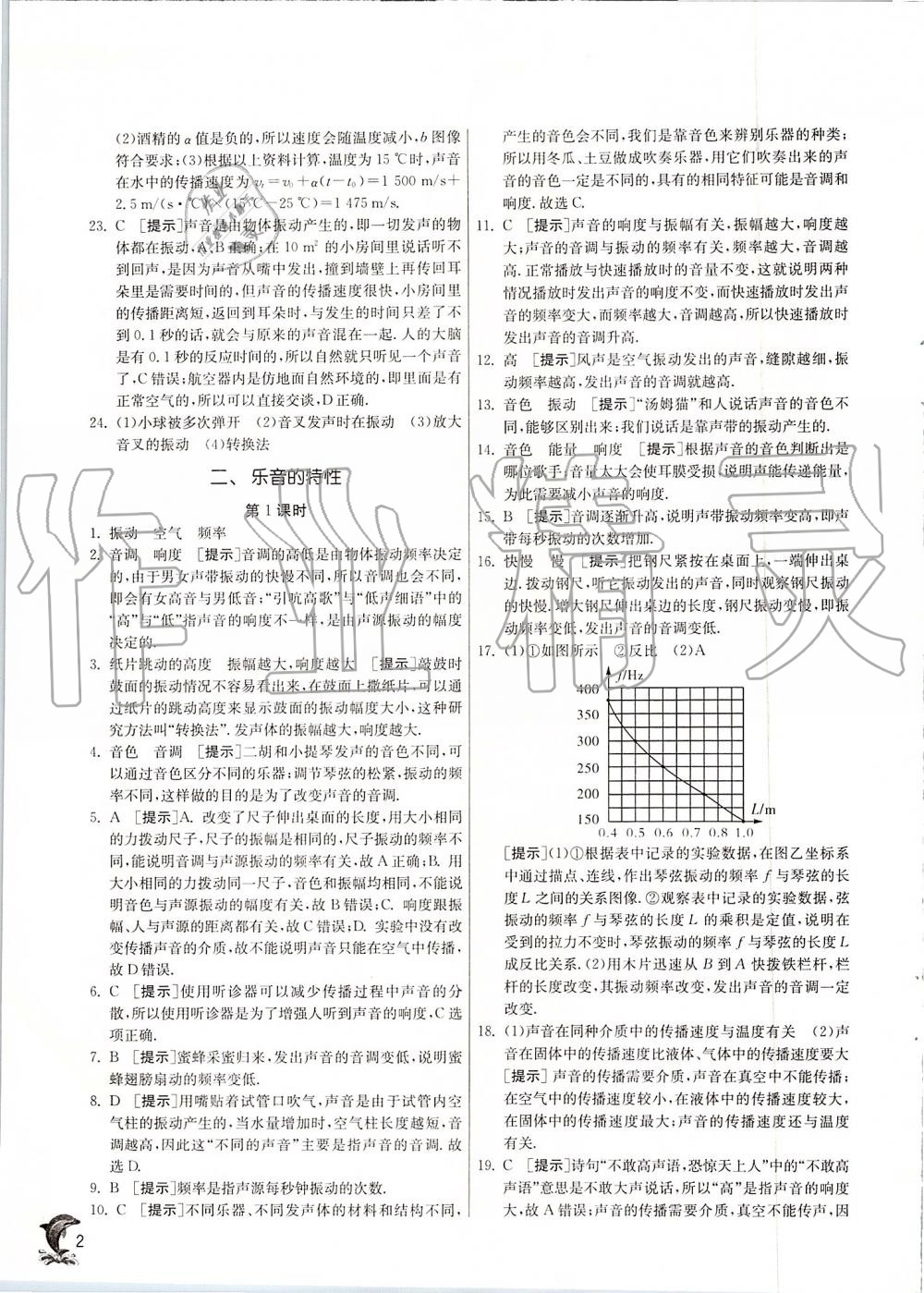 2019年实验班提优训练八年级物理上册苏科版 第2页