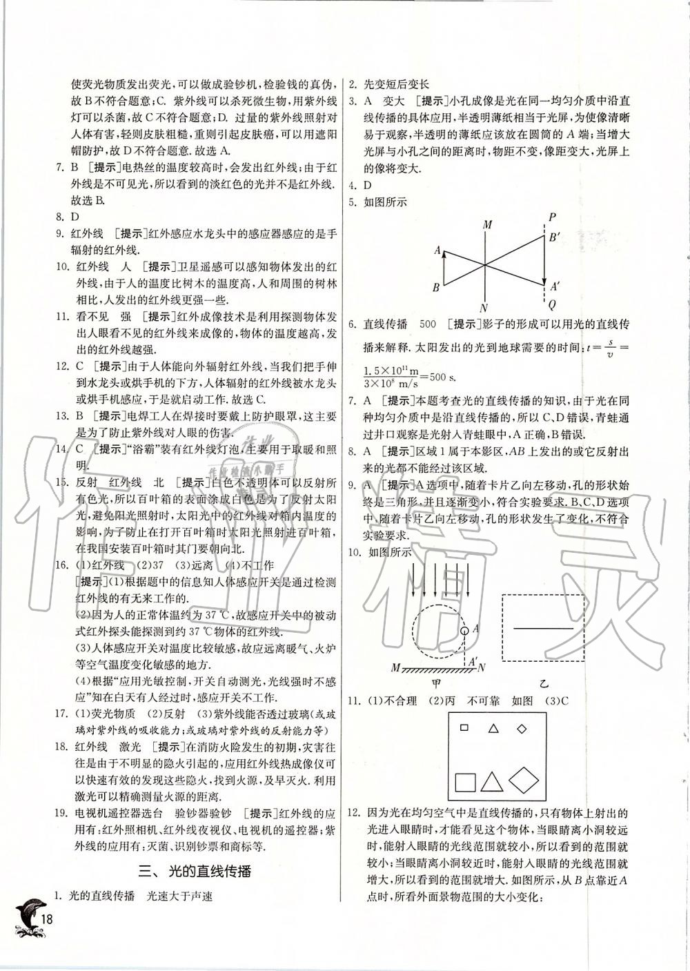 2019年實驗班提優(yōu)訓練八年級物理上冊蘇科版 第18頁