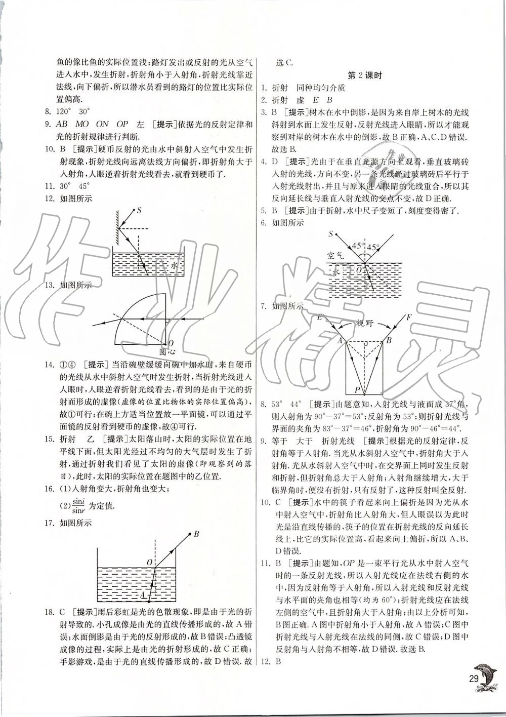 2019年實驗班提優(yōu)訓(xùn)練八年級物理上冊蘇科版 第29頁