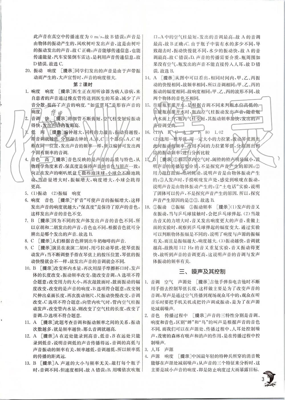 2019年實(shí)驗(yàn)班提優(yōu)訓(xùn)練八年級物理上冊蘇科版 第3頁