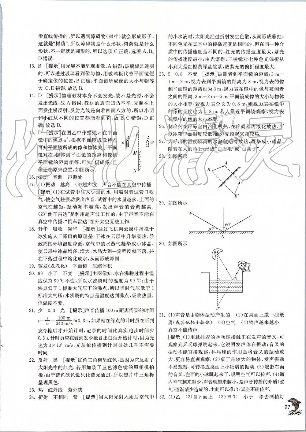 2019年實(shí)驗(yàn)班提優(yōu)訓(xùn)練八年級物理上冊蘇科版 第27頁