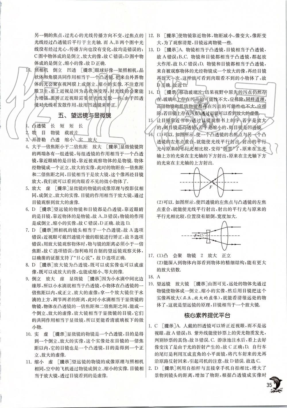 2019年實驗班提優(yōu)訓(xùn)練八年級物理上冊蘇科版 第35頁