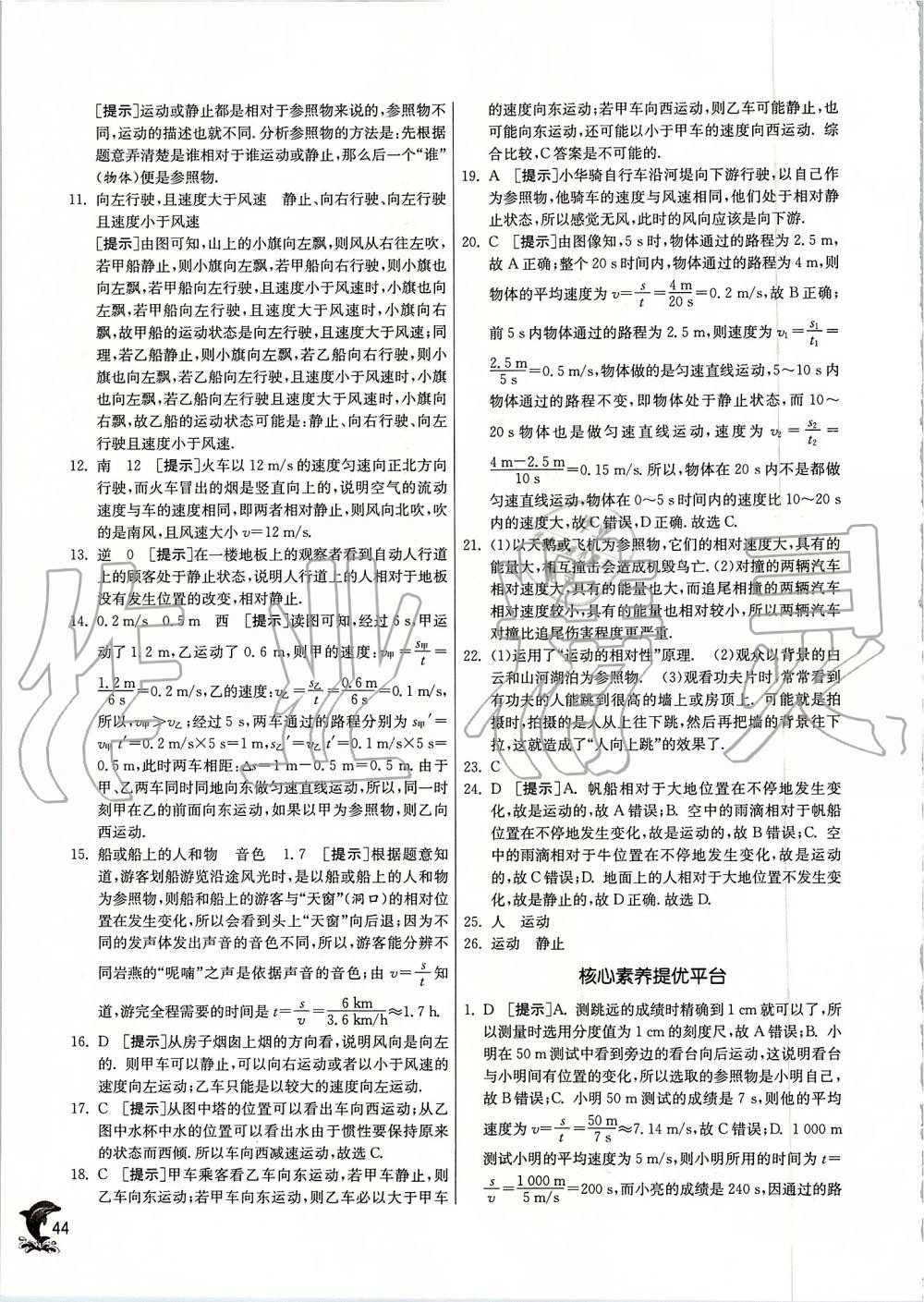 2019年實驗班提優(yōu)訓(xùn)練八年級物理上冊蘇科版 第44頁