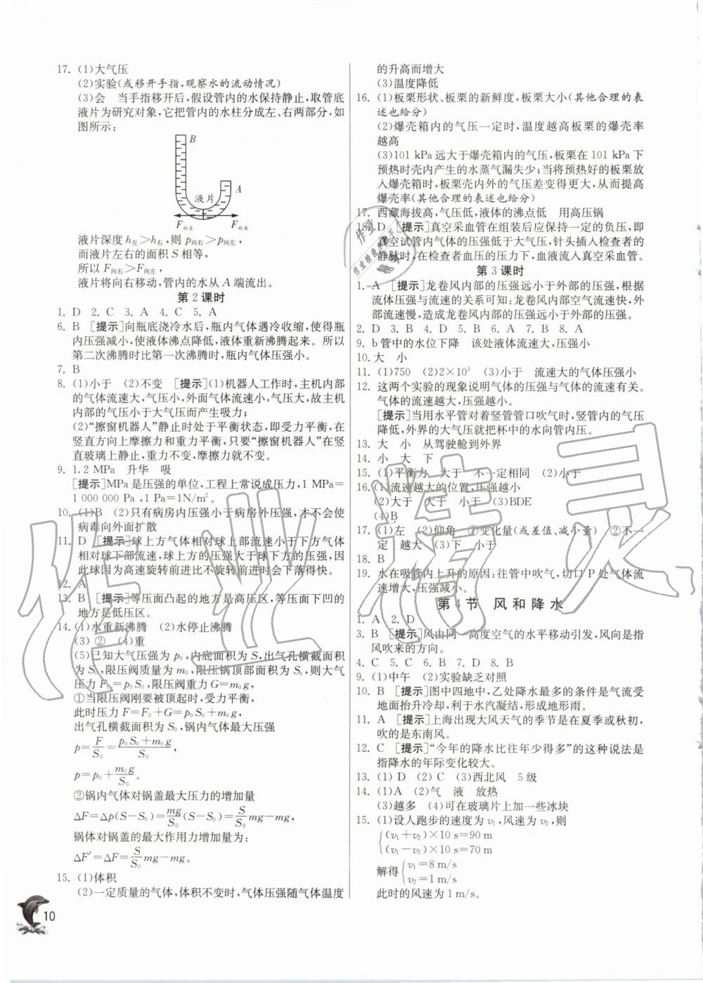 2019年實驗班提優(yōu)訓練八年級科學上冊浙教版 第10頁